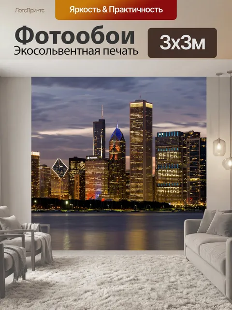 Фотообои Чикаго ночью ночью