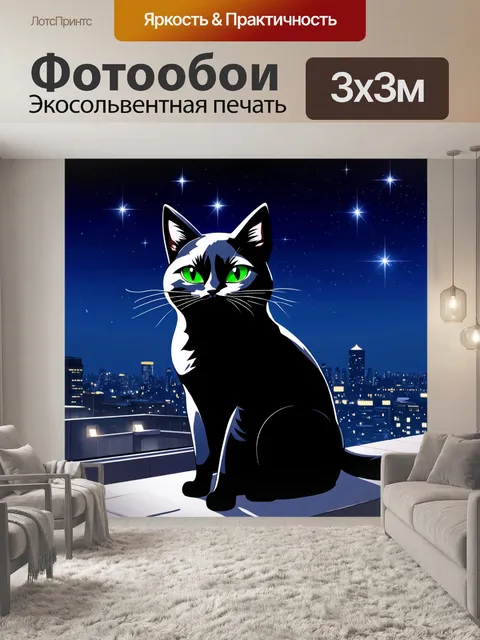 Фотообои черная кошка с яркими зелеными глазами сидит на крыше с видом на город ночью
