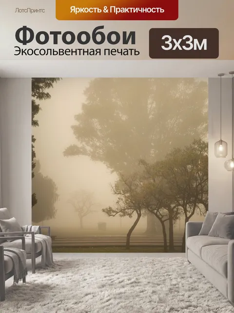 Фотообои Деревья