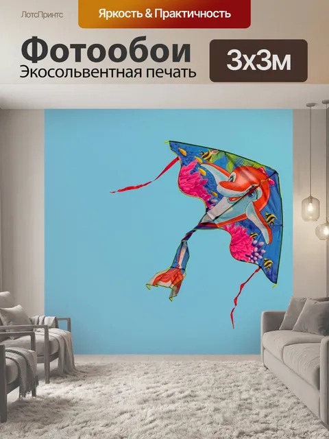 Фотообои Летающий змей