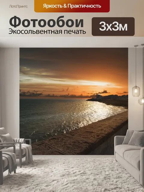 Фотообои закатный закат