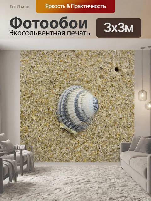 Фотообои Оболочка