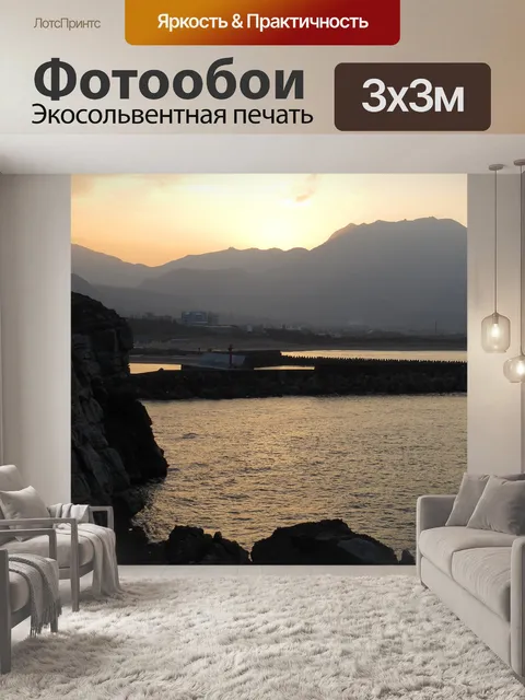 Фотообои Море