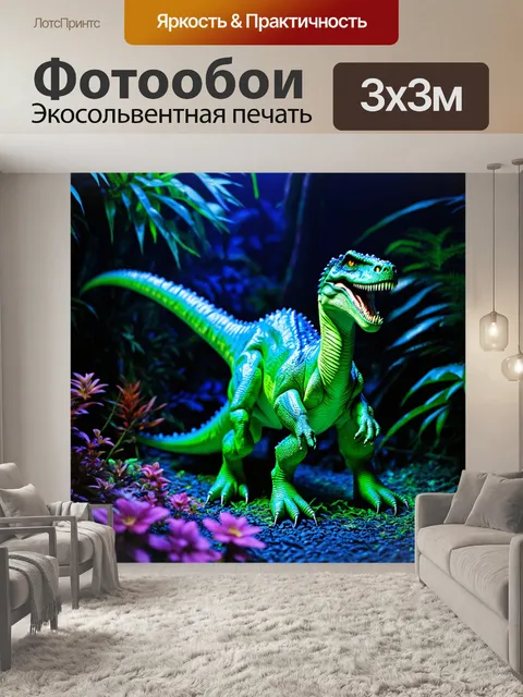 Фотообои животные в стиле неоновый, динозавры, исследующие неоновый мир