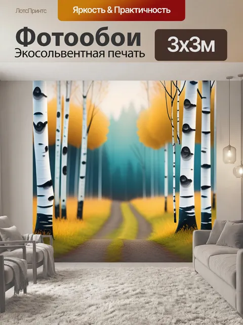 Фотообои картины пейзаж с березами минимал