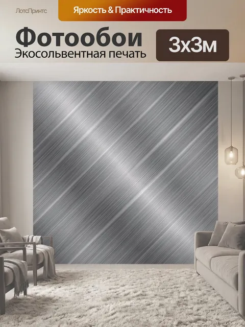 Фотообои Серебристые полосы сатиновой текстуры