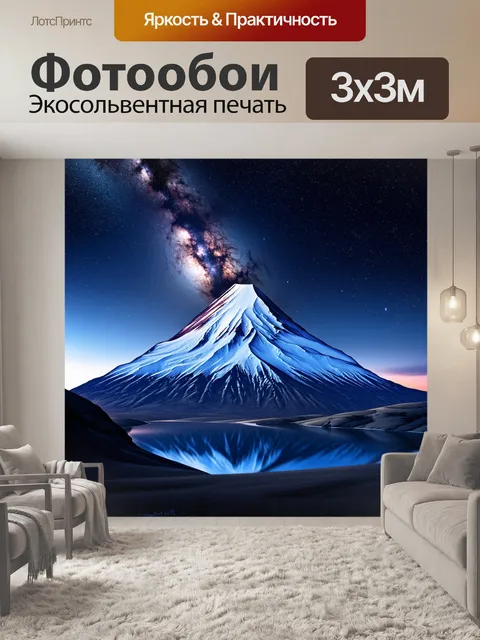 Фотообои ночной эльбрус под яркими звездами, млечный путь протянулся над вершиной, создавая магическую атмосферу