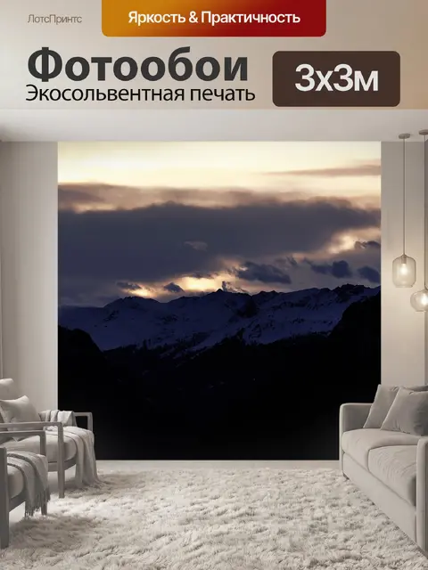 Фотообои Горы