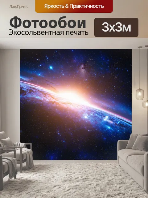 Фотообои космос в стиле стикер с эффектами звука и света, создающими атмосферу