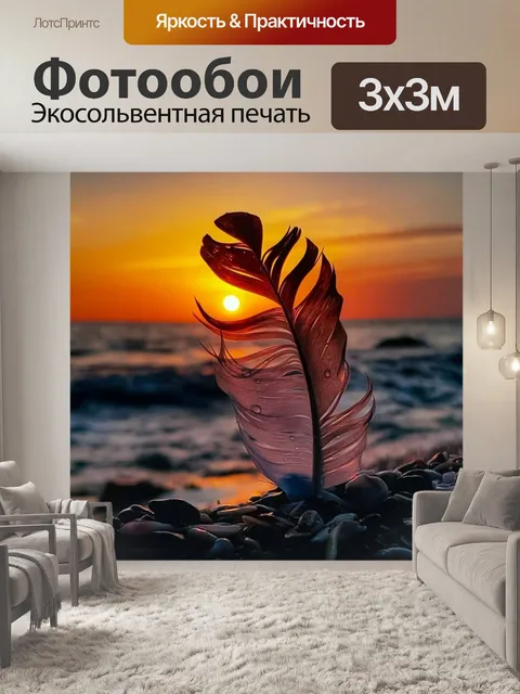 Фотообои Вечер