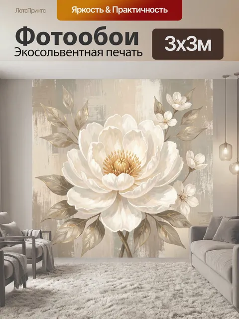 Фотообои Нежный белый пион с листьями