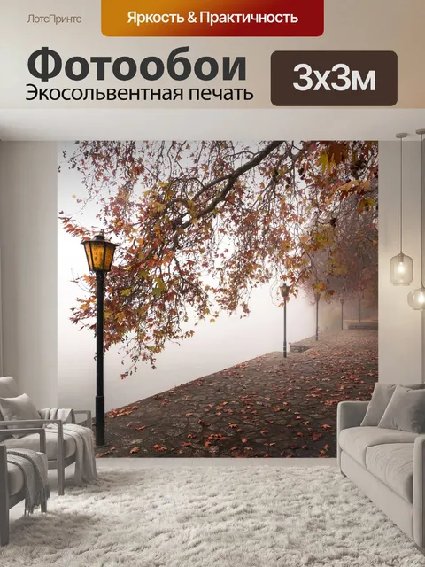 Фотообои Туман