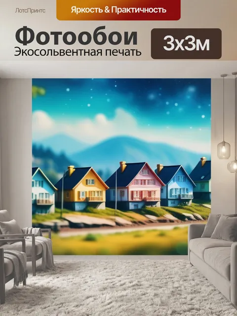 Фотообои пейзаж с домиками акварель
