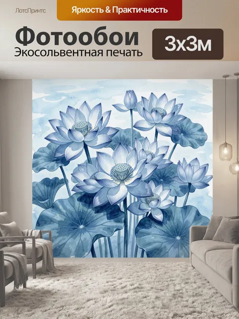 Фотообои Голубые лотосы на акварели