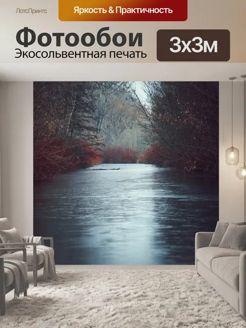 Фотообои Река