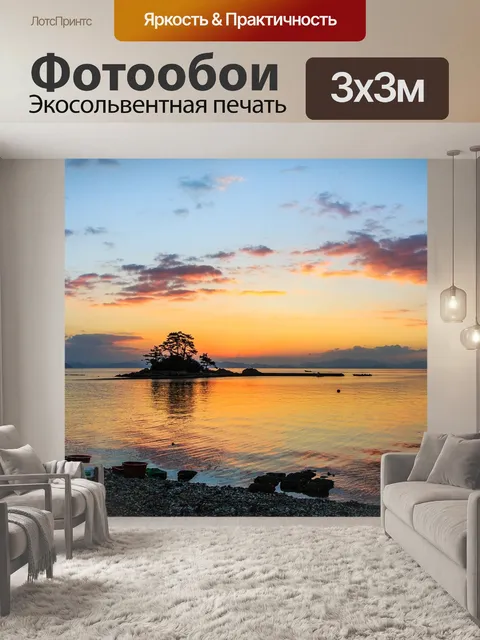Фотообои Пляж