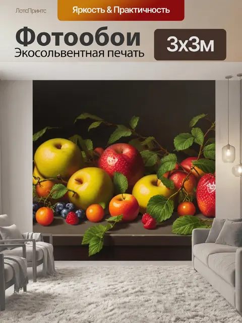 Фотообои контрастный натюрморт с фруктами