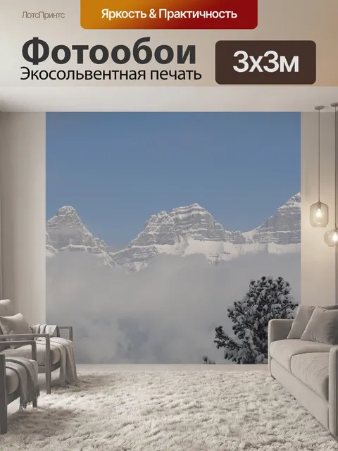 Фотообои Горы