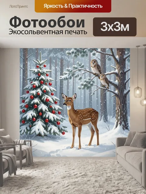 Фотообои Зимний лес с оленёнком и совами