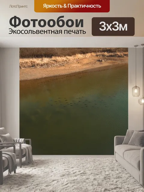 Фотообои Река