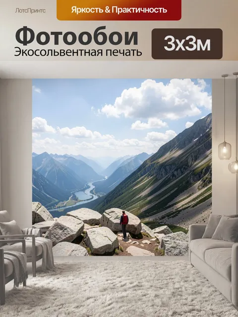 Фотообои Горная долина с рекой
