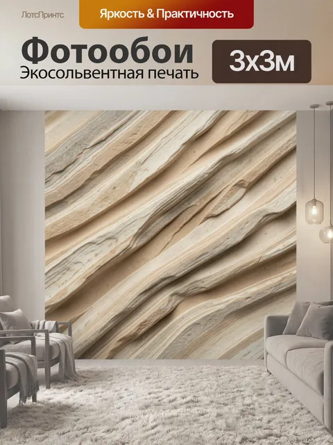 Фотообои Слоистая каменная текстура