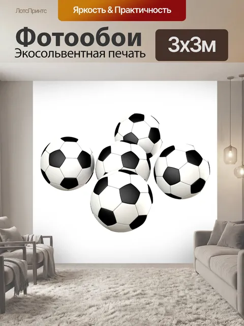 Фотообои Мячи футбольные