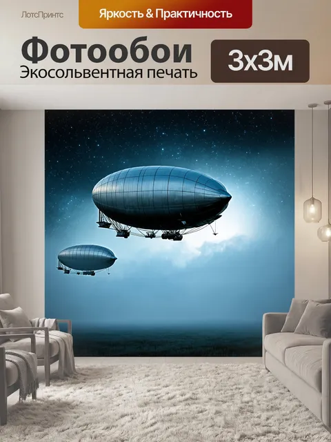 Фотообои туман в стиле сюрреализм, воздушные корабли, парящие в тумане с окутанными звездами