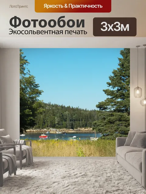 Фотообои Морское побережье Луг
