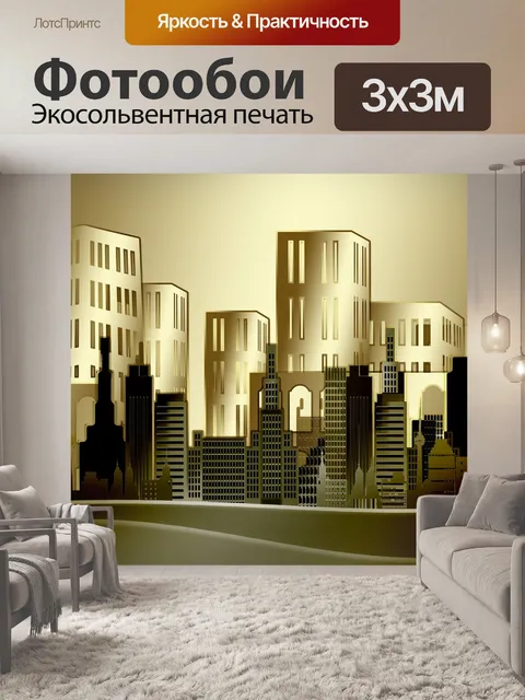 Фотообои Архитектура