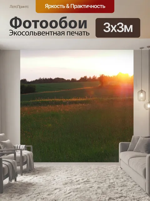 Фотообои Закат