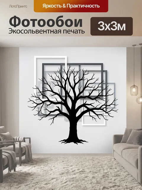 Фотообои Черное дерево на абстрактном фоне