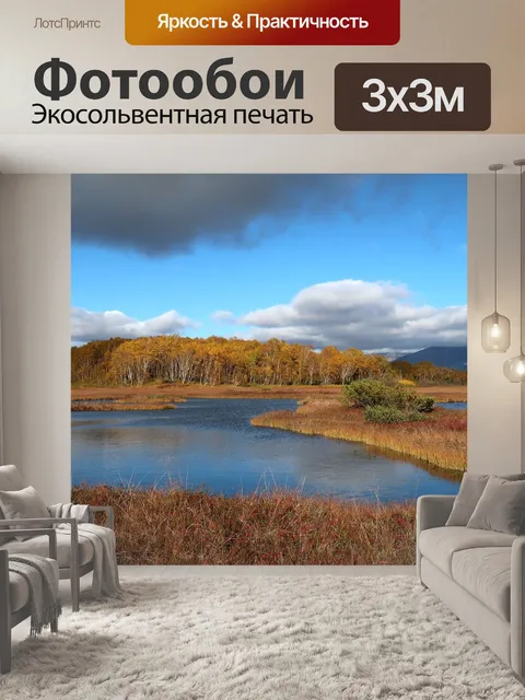 Фотообои Осень