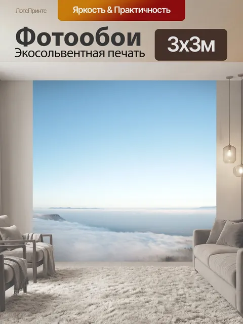 Фотообои Горы