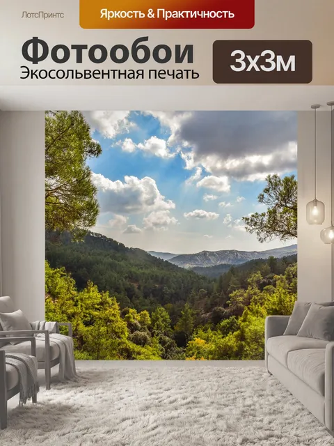 Фотообои Горы