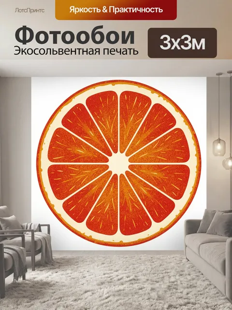 Фотообои Ломтик цитруса с лучами