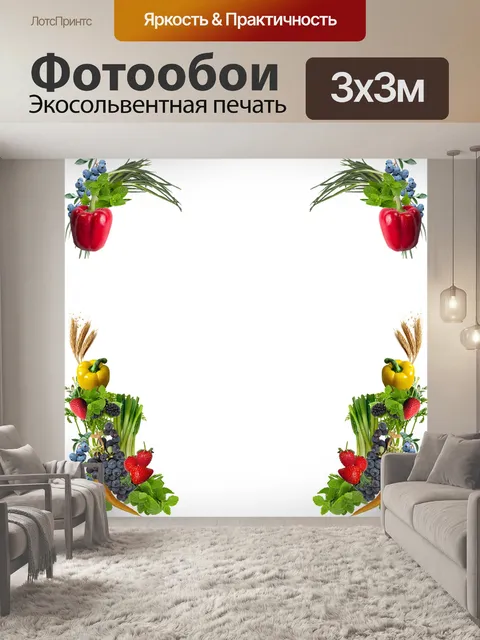 Фотообои Фрукты