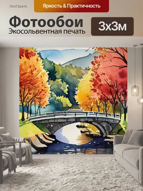 Фотообои мост осень