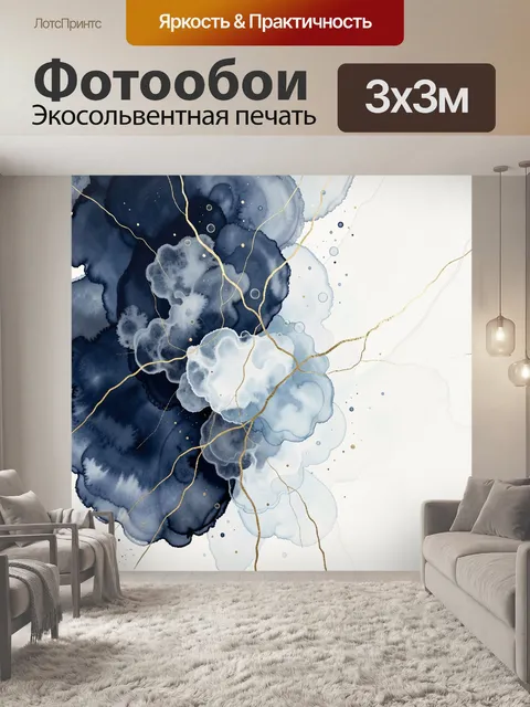 Фотообои Абстракция с синими чернилами