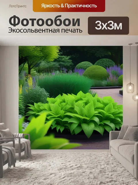 Фотообои лесной сад с подписанными растениями