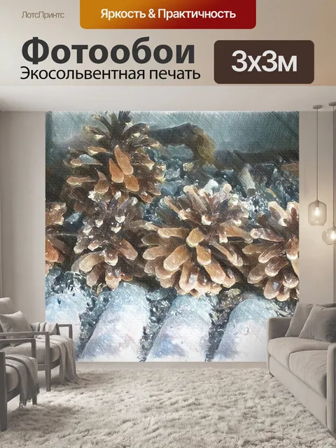 Фотообои Шишка