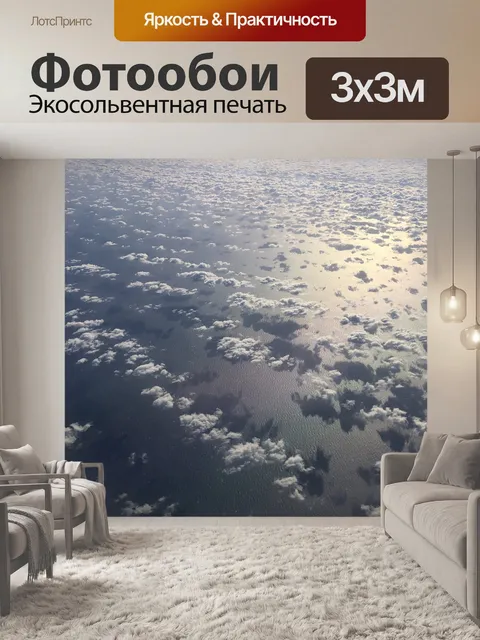 Фотообои Облака
