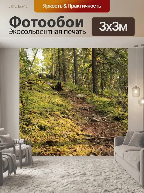Фотообои Лес