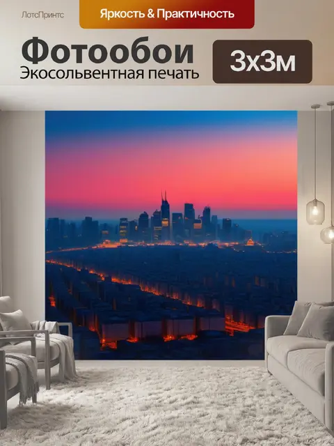 Фотообои контуры города на фоне расцвета
