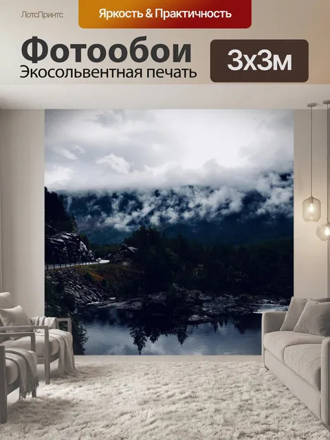 Фотообои Туман