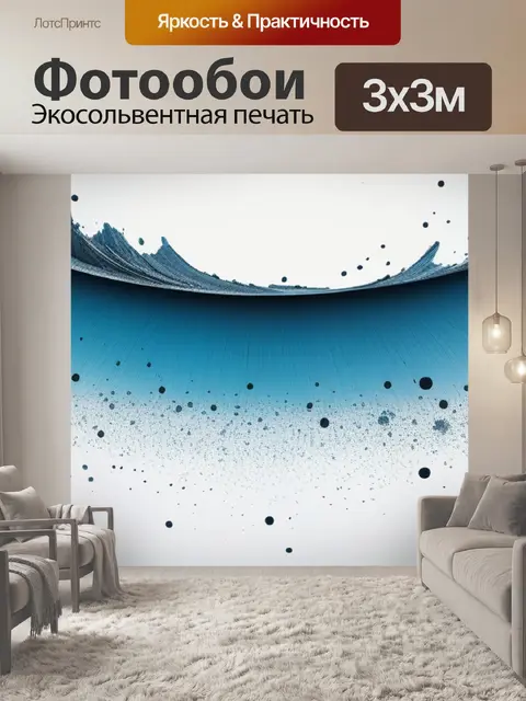 Фотообои с панорамой минимал