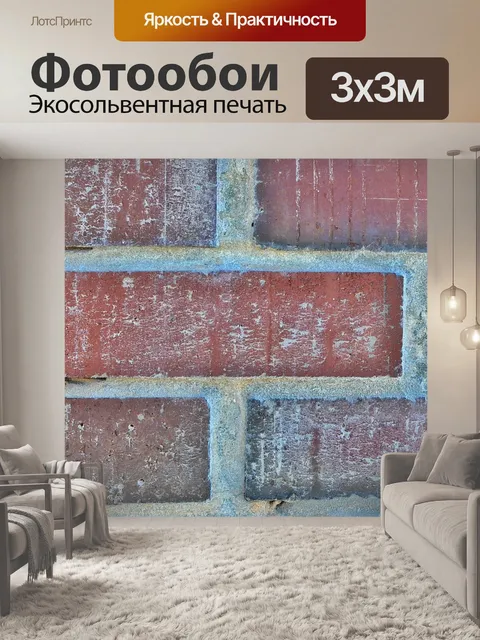 Фотообои Кирпич