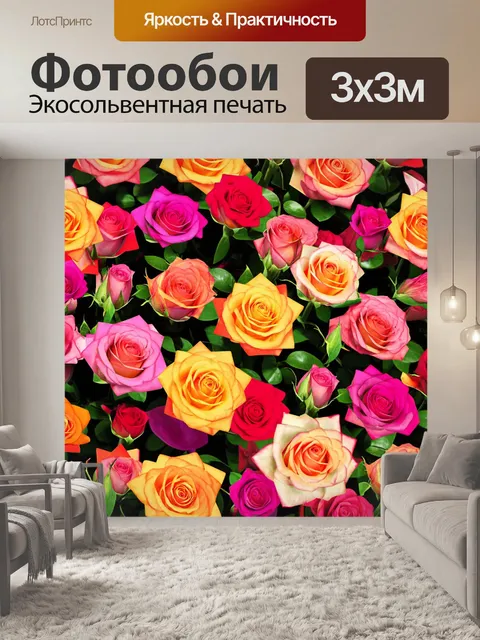 Фотообои розы в стиле модернизм, постмодернистские элементы, игривое использование геометрии, контрастные цвета