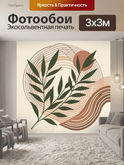 Фотообои Абстрактные листья и круги