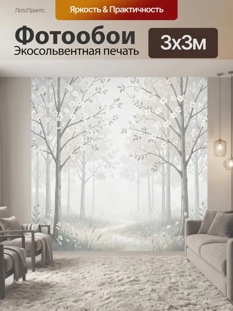Фотообои Цветущий лес в тумане